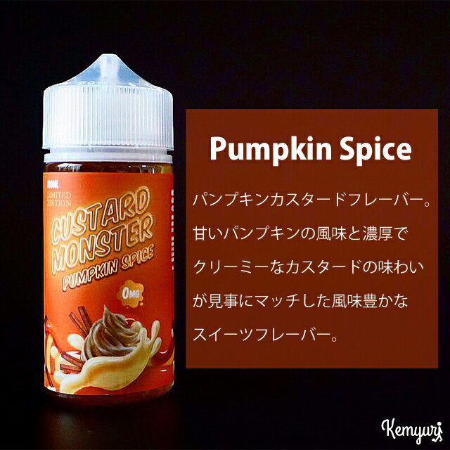 Custard Monster - Pumpkin Spice 100ml