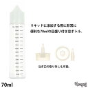 DIY UP 空ボトル 70ml