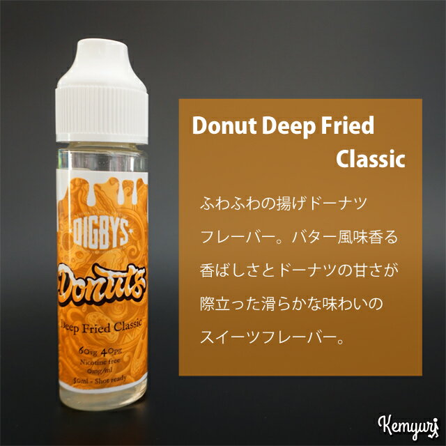 Digbys Juices - Donut Deep Fried Classic 50ml
