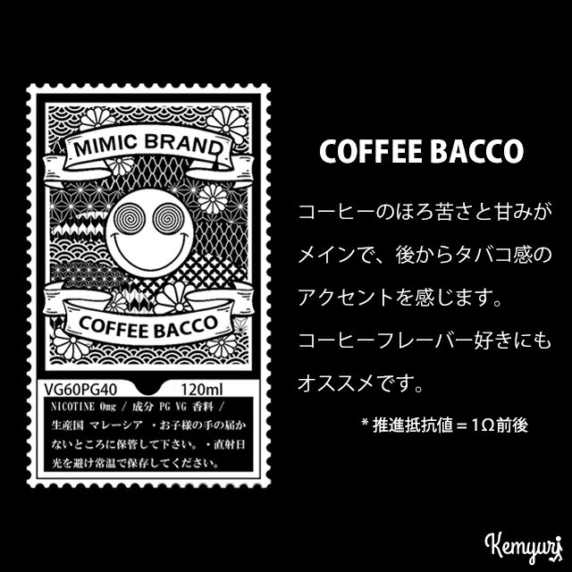 【ワケあり】【Private Brand】MIMIC BRAND - 各種フレーバー 120ml