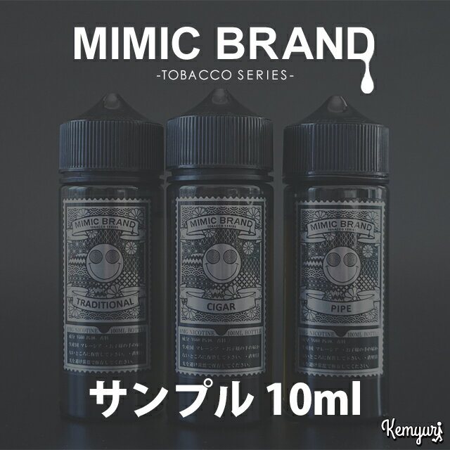 【Private Brand】MIMIC BRAND Tobbaco Series サンプルリキッド 10ml