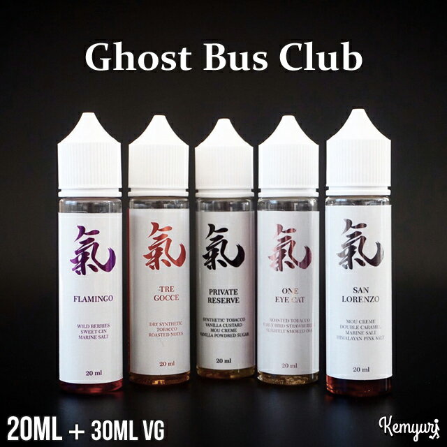 Ghost Bus Club 各種フレーバー【30ml VGリキッド付き】