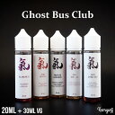【ワケあり】Ghost Bus Club 各種フレーバー【30ml VGリキッド付き】