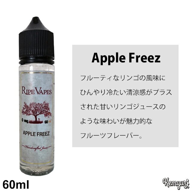 【売り切りSALE】Ripe Vapes 60ml Freezシリーズ