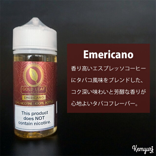 【ワケあり】Gold Leaf Liquids - Emericano 100ml