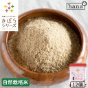 食べる米ぬか 1200g(100g