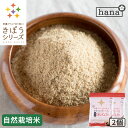 食べる米ぬか 200g(100g×2袋) 農薬化学肥料不使用 米麹入り 米ぬか 焙煎＜玄米パウダー 米ぬかパウダー 食用 食べるぬか いりぬか 煎りぬか 食べる 米ぬか 無農薬 米ぬか 米糠 粉末 焙煎玄米粉 有機栽培 おすすめ ギフト＞