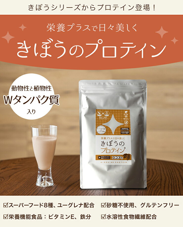 【期間限定セール価格】プロテイン ココア味 360g（1回5〜15g 約36食分） 女性 ダイエット 置き換えダイエット 美容 ソイ ホエイ タンパク質 スーパーフード8種 ユーグレン配合 ソイプロテイン ホエイプロテイン タンパク質 ユーグレナ イヌリン ココア プロテイン