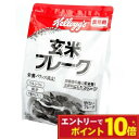 ケロッグ 業務用 玄米フレーク 400g 日本ケロッグ シリアル コンフレーク 常温 大容量 送料無料