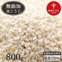 <有機栽培米使用> きぼうのあめこうじ 800g 麹水 乾燥米麹 国産米使用 甘酒 米麹(米こうじ) ノンアルコール 無添加 秋田県 あめ麹 甘酒 無添加 濃縮...
