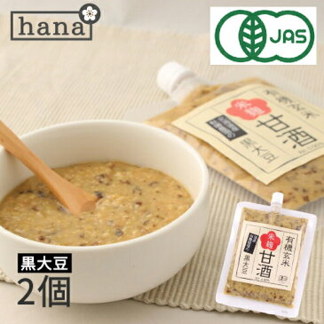 【送料無料】有機黒大豆 あまざけ【250g×2個】【生麹甘酒】【米麹】【砂糖不使用】【ノンアルコール】【無添加】【有機玄米】＜甘酒 ギフト 玄米甘酒 無添加 無加糖 濃縮 セット 小分け あま酒 こめ麹 米麹 甘酒 ギフト 健康 食べる甘酒 甘酒 麹 玄米＞