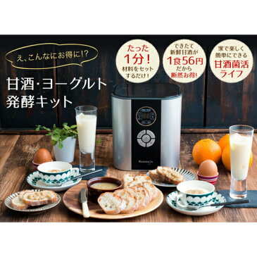 甘酒メーカー【送料無料】甘酒・ヨーグルト手作り発酵キット【甘酒】【米麹】【麹】【セット】【ノンアルコール】【甘酒】【ヨーグルトメーカー】【甘酒】【ダイエット】【無添加】【有機玄米】<甘酒 麹 玄米 甘酒 メーカー ヨーグルト チーズメーカー 手作り ギフト>
