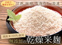 きぼうの米こうじ 800g（小分け）【麹水】【乾燥米麹】【国産米使用】【甘酒】【米麹(米こうじ)】【ノンアルコール】【無添加】【甘酒 米 麹 無添加 米麹 乾燥 米こうじ 送料無料 あまさけ こめ麹 甘酒 乾燥麹 こうじ水 国産 米麹 】 3