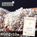 きぼうの米こうじ 4kg(400g×10個）麹水 乾燥米麹 国産米使用 甘酒 米