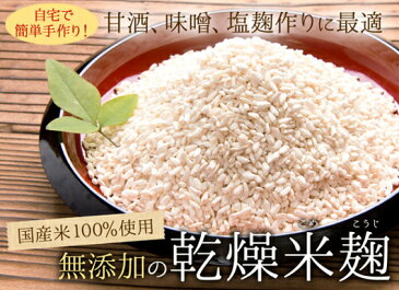 【送料無料】白雪印 米こうじ 800g（200g×4個）【麹水】【乾燥米麹】【国産米使用】【甘酒】【米麹(米こうじ)】【ノンアルコール】【無添加】＜ギフト 甘酒 無添加 濃縮 米麹 乾燥 米こうじ 国産 送料無料 こめ麹 甘酒 乾燥麹 甘酒 米 麹 こうじ水 あまさけ＞