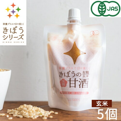 甘酒 米麹 有機玄米 150g×5個 生麹甘