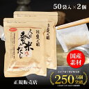 【正規販売店】人は登米のだし だしパック 出汁パック 大容量 8.8g×50袋×2個セット 国産素材 粉末だし 出汁粉 顆粒 和風だし 和風スパイス瓶 ギフト 登米のだし 登米だし 人はとめのだし ひとはとめのだし 日高見屋 原木椎茸 昆布 鰹