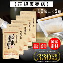 【正規販売店】人は登米のだし だしパック 出汁パック 小容量 8.8g×10袋×5個セット 国産素材 粉末だし 出汁粉 顆粒 和風だし 和風スパイス瓶 ギフト ...