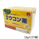 ◆　ウコンシリーズ　◆ こちらもどうぞ！ 内容量 54g（2g×27袋） 原材料 醗酵ウコン（ウコン（秋ウコン）（沖縄県産）、糖蜜、米糠） 賞味期限 製造日より未開封で3年 保存方法 高温多湿および直射日光を避けて保存してください。 販売者 株式会社沖縄県物産公社（沖縄県那覇市字小禄1831-1沖縄産業支援センター7階） 製造所 株式会社百年生物化学研究所　九州工場（福岡県宮若市稲光271-2） 発売元 農業生産法人株式会社熱帯資源植物研究所（沖縄県うるま市字栄野比1212-4） 配送方法 栄養成分表示（2袋(4g)あたり） 熱量 14.2kcal（0kcal） たんぱく質 0.4g（0g） 脂質 0.1g（0g） 炭水化物 2.9g（0g） 食塩相当量 0.003g（0g） 　　 クルクミノイド 0.09〜0.14g（15.8〜31.6mg） （　）内は2袋を沸騰水1500mlで15分煮だした抽出液を分析醗酵ウコン茶（2g×27袋） 醗酵させることによりウコンの苦味を取り、芳しく飲みやすいお茶に仕上げました。 春ウコンや紫ウコンに比べて、秋ウコンはクルクミン含有量が ずば抜けていることがわかります(。・_・。)ノ ◆醗酵ウコン茶の美味しい飲み方◆ 　水1.5リットルに2袋入れて、煮出してお飲み下さい。 　ティーバックを急須に入れ、お湯を注いでもお飲みいただけます。 　 　夏場は冷やして！ 　また、焼酎や洋酒のウコン茶割りにもおすすめです。