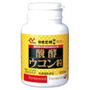 醗酵ウコン粒（お徳用ボトル）200mg×600粒