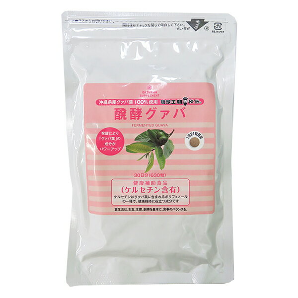 増量剤を一切使わない100％醗酵グアバの粒です。 内容量 126g(200mg×630粒) 原材料 醗酵グァバ 賞味期限 製造日より3年 保存方法 高温多湿および直射日光を避けて保存してください。 　　 お召し上がり方 1日21粒を目安に、数回に分けてそのまま水などでお召し上がり下さい。 配送方法 同梱する場合は、別途送料が発生します。 栄養成分表示（21粒（4.2g）中の含有量） エネルギー 5.8kcal たんぱく質 0.46g 脂質 0.22g 炭水化物 2.59g ナトリウム 1.19mg 食塩相当量 0.003g醗酵グァバ粒（630粒入り）