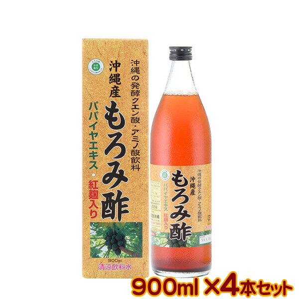 【送料無料】沖縄産もろみ酢（パパイヤ酵素・紅麹入り）900ml×4本セット