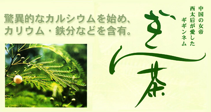 ぎん茶 20包　/ティーバッグ 鉄分 カルシウム