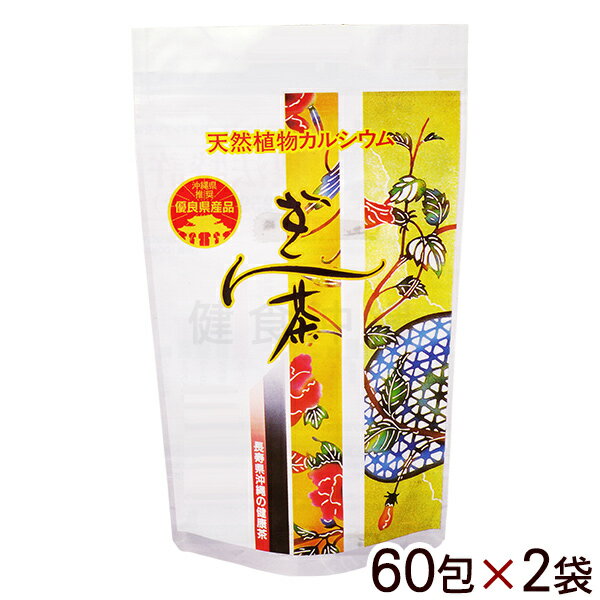 ぎん茶（大）（4g×60包）×2袋 　/ティーバッグ 鉄分 カルシウム