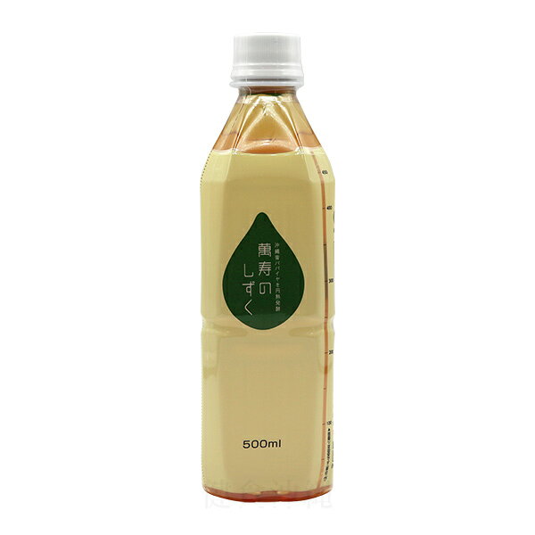 萬寿のしずく 500ml｜青パパイヤ 発酵飲料 健康エキス｜
