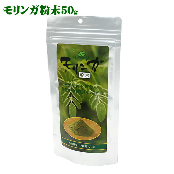 モリンガ粉末 50g 【送料無料メール