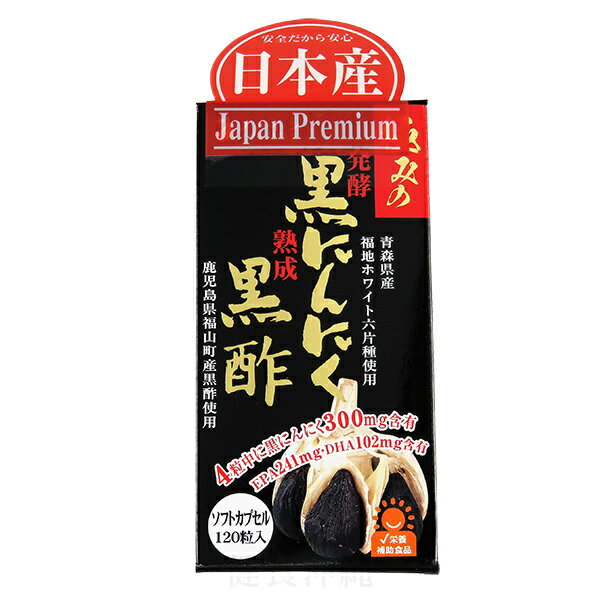 乐天商城 - 極みの発酵黒にんにく黒酢 120粒 （ファイン）