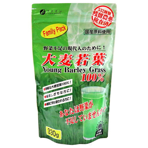 大麦若葉 330g (ファイン)