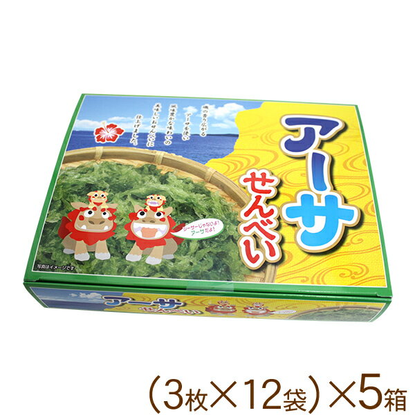 沖縄アーサせんべい（3枚×12袋）×5箱 【送料無料】のサムネイル