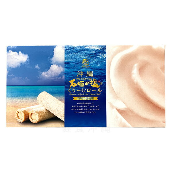 石垣の塩くりーむロール30本入り / 沖縄土産 お菓子 沖縄お土産