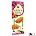 沖縄香る黒糖クリームレーズンサンド 8枚入 /サブレ 沖縄お土産 お菓子 珍品堂