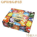 くがにちんすこう 16個入 /沖縄土産 お菓子(4)