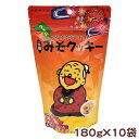 久米島の元祖 みそクッキー 180g×10袋 【送料無料】│沖縄土産│