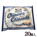 塩ちんすこう 20個入 /ナンポー 沖縄お土産 お菓子