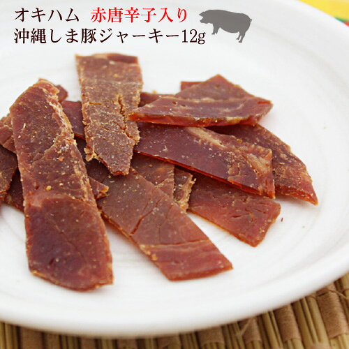 オキハム　沖縄しま豚ジャーキー12g