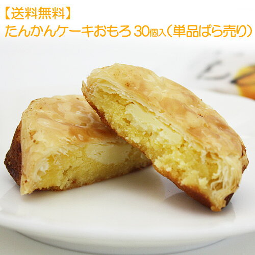 【送料無料】たんかんケーキおもろ 30個入（単品ばら売り）　│沖縄お土産 おみやげ たんかんのお菓子 ファッションキャンディ│