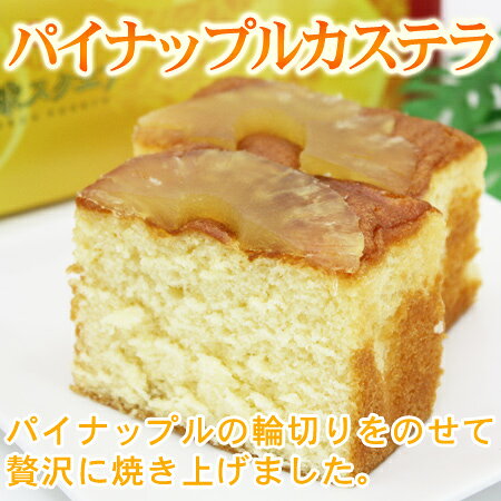 パイナップルカステラ　/沖縄お土産 お菓子 ken-oki-10001461 健食沖縄 サンプル画像2