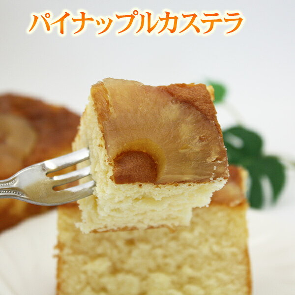 パイナップルカステラ　/沖縄お土産 お菓子 ken-oki-10001461 健食沖縄 サンプル画像3