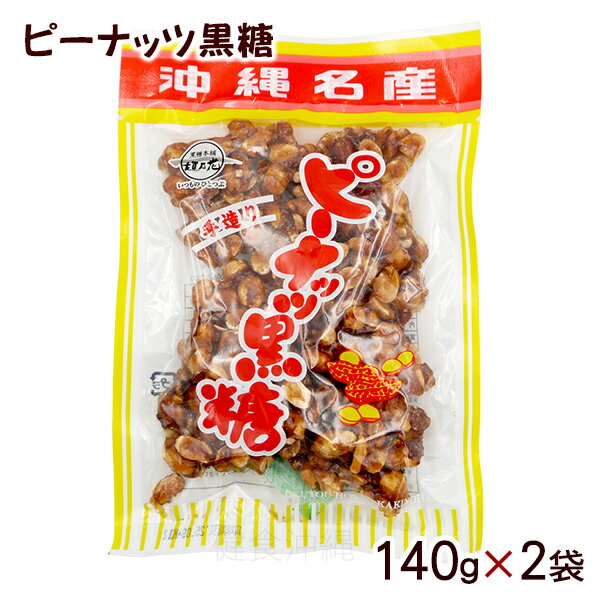 ピーナッツ黒糖 140g×2袋　/垣乃花 