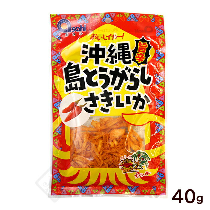 沖縄 旨辛 島とうがらし さきいか 40g　/おつまみ 唐辛子味 沖縄お土産
