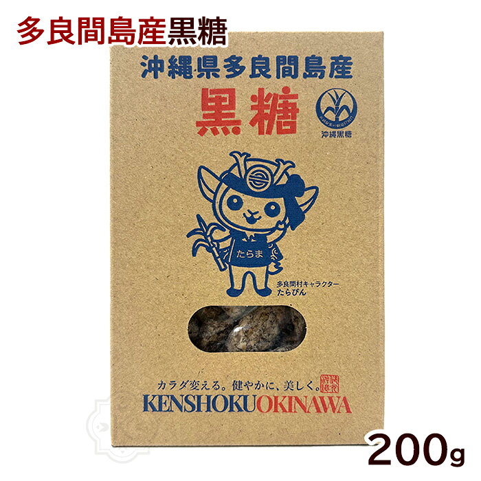 多良間島産 黒糖 200g　/たらぴん 沖縄産 黒砂糖 純黒糖 カチワリ