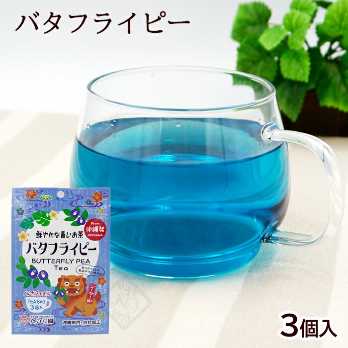 バタフライピー 1g×3個