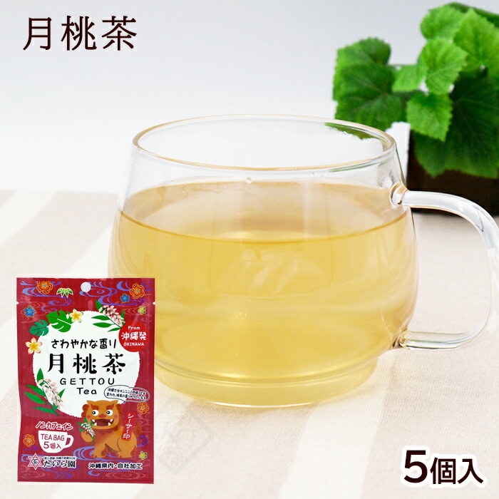 月桃茶 2g×5個　/ティ�