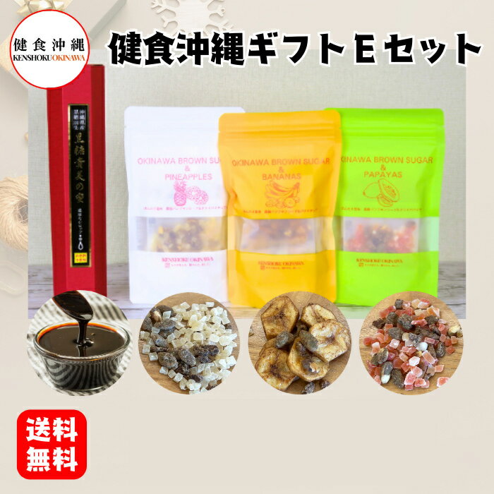 健食沖縄特選ギフトEセット(黒糖貴美の蜜、黒糖パンプキンシードシリーズ3種)