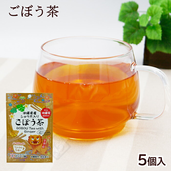 ごぼう茶 2g×5個　/テ�
