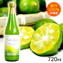 けんしょくシークワーサー 720ml /沖縄産シークワーサージュース 原液 果汁100% ノビレチン
